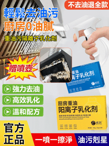 廚房重油污陽離子乳化劑