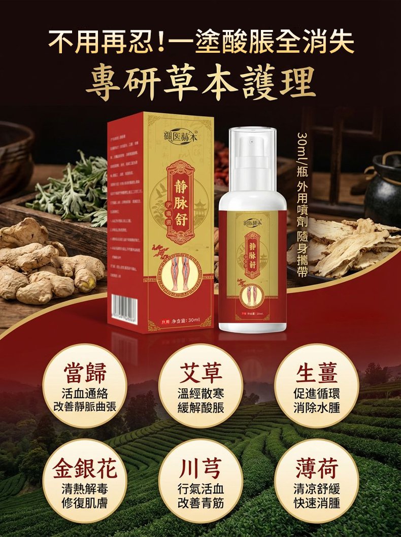 翻译件-SL-草本静脉舒护理液-1352293-系统_16.jpg