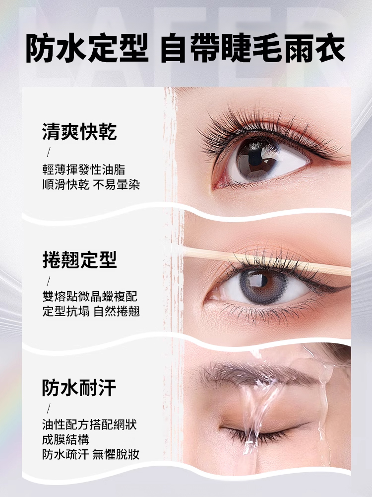【手殘黨友善】防水捲翹螺紋睫毛膏