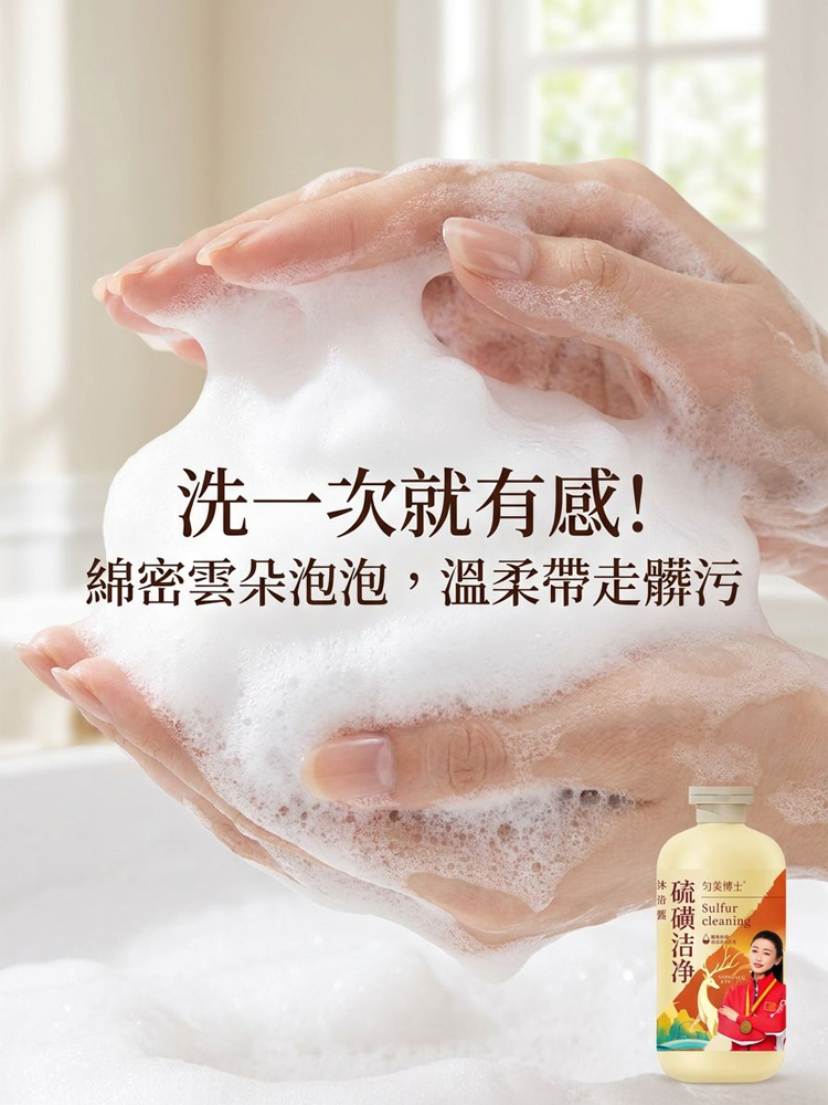 【高效解決背癢頭癢小疙瘩】硫磺除蟎沐浴露