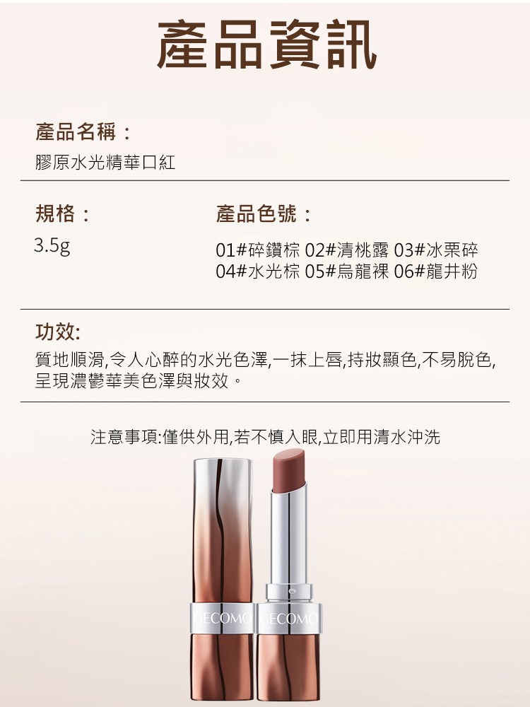 【不沾杯不掉色】膠原水光精華口紅