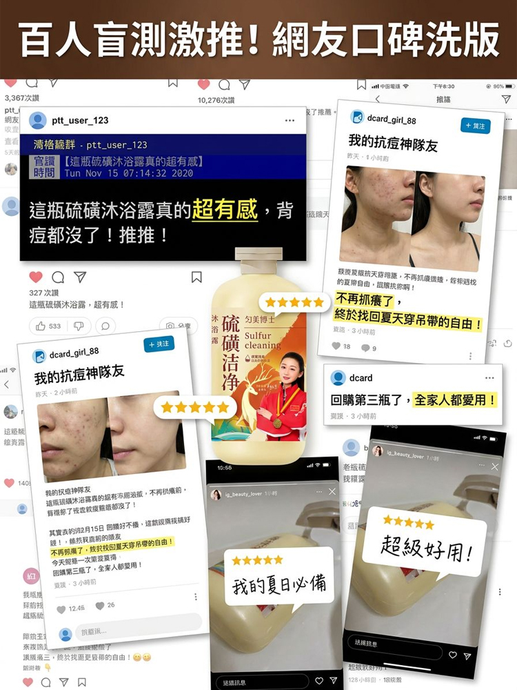 【高效解決背癢頭癢小疙瘩】硫磺除蟎沐浴露