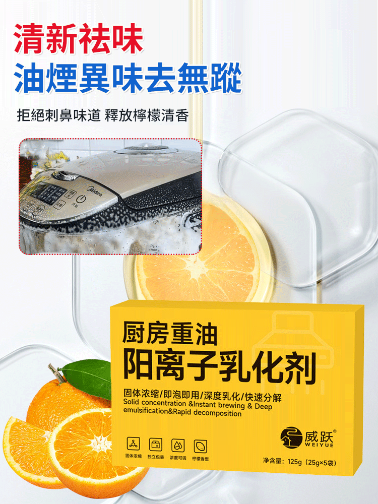 廚房重油污陽離子乳化劑