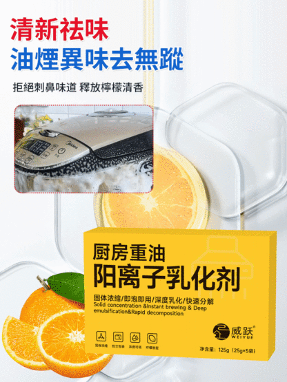 廚房重油污陽離子乳化劑