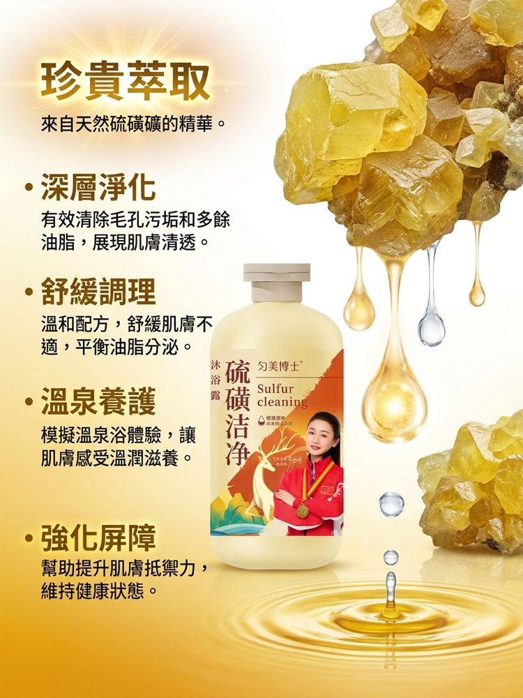 【高效解決背癢頭癢小疙瘩】硫磺除蟎沐浴露