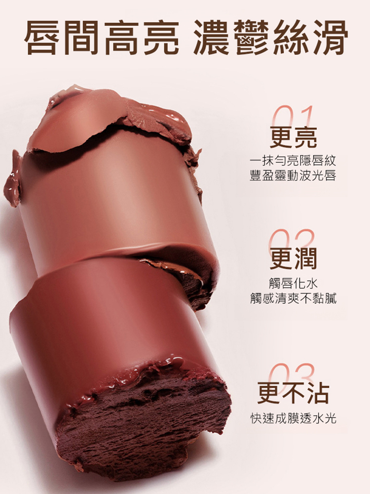 【不沾杯不掉色】膠原水光精華口紅