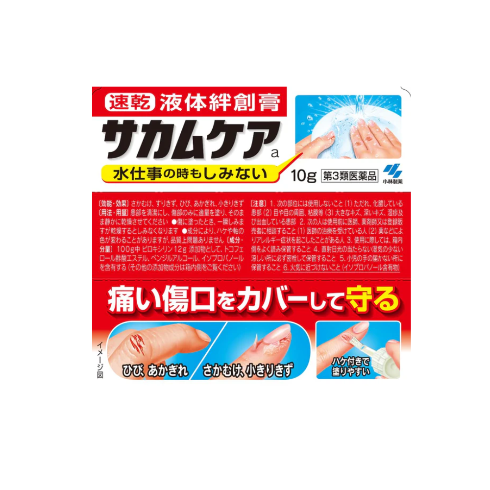 Kobayashi Sakamukea Liquid Plaster 10g 