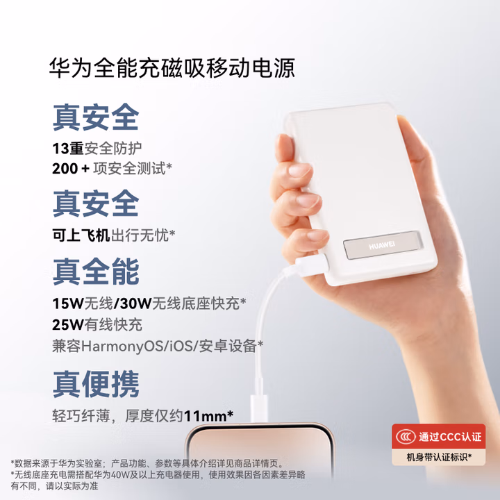 华为全能充磁吸移动电源充电宝