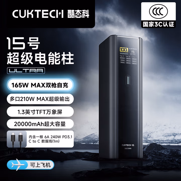 酷态科15号超级电能柱Ultra