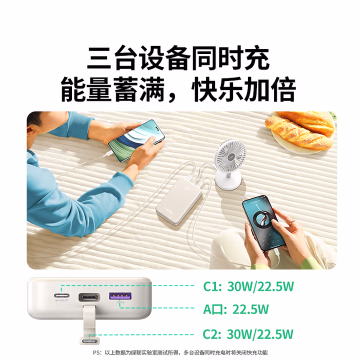 绿联30W自带线快充移动电源（PB521）