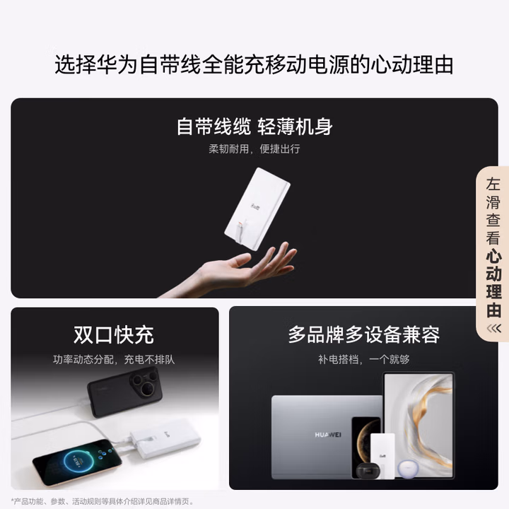 华为自带线全能充移动电源(100W 12000)