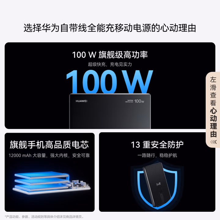 华为自带线全能充移动电源(100W 12000)