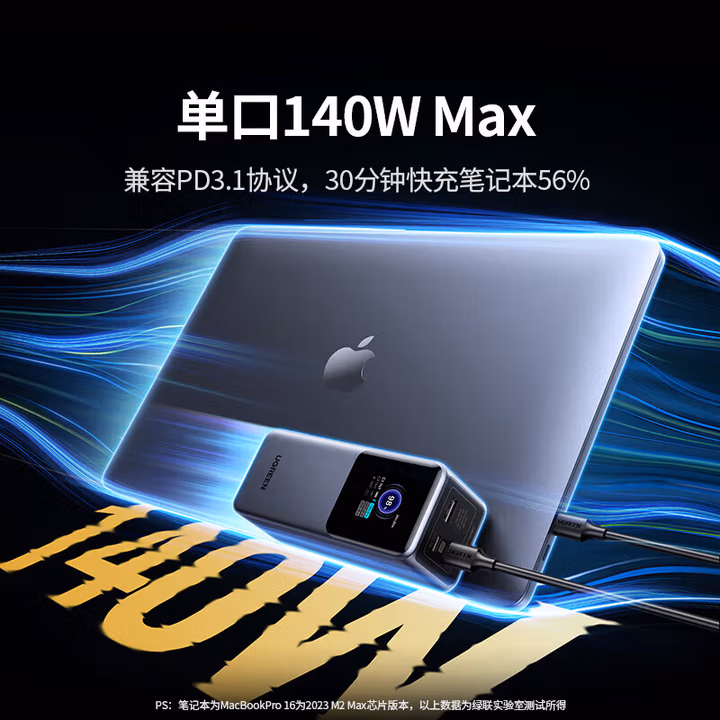绿联能量湃Pro 200W充电宝（PB722）