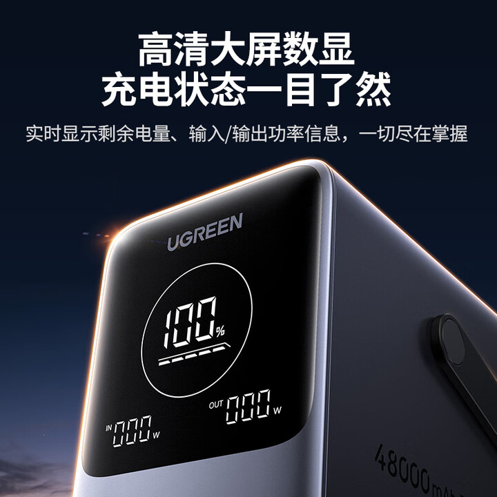 绿联能量湃Pro 300W移动电源（PB770）