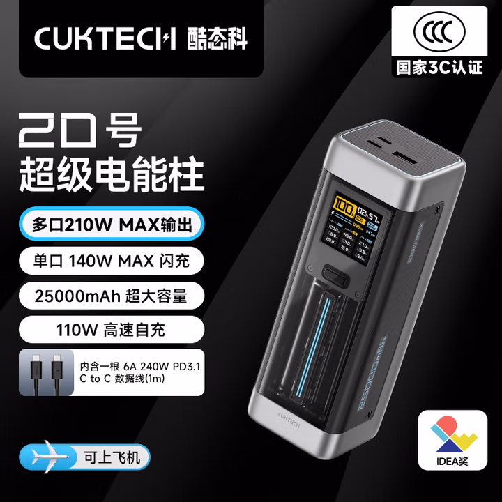 酷态科20号超级电能柱