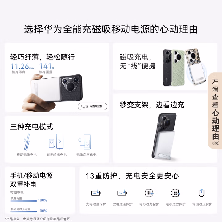 华为全能充磁吸移动电源充电宝