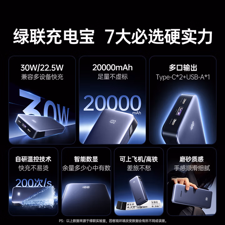 绿联30W双向快充充电宝（PB532）