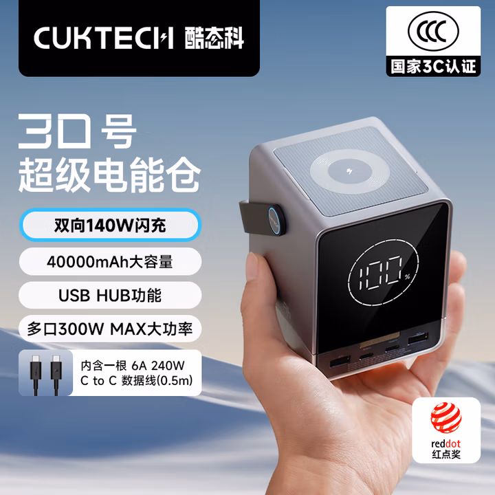 酷态科30号超级电能仓