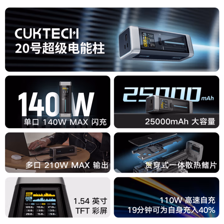 酷态科20号超级电能柱