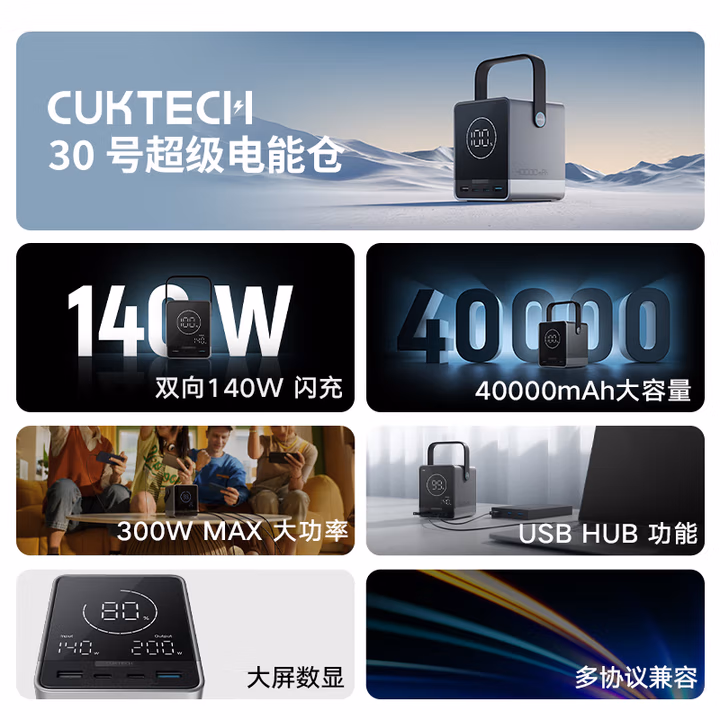 酷态科30号超级电能仓