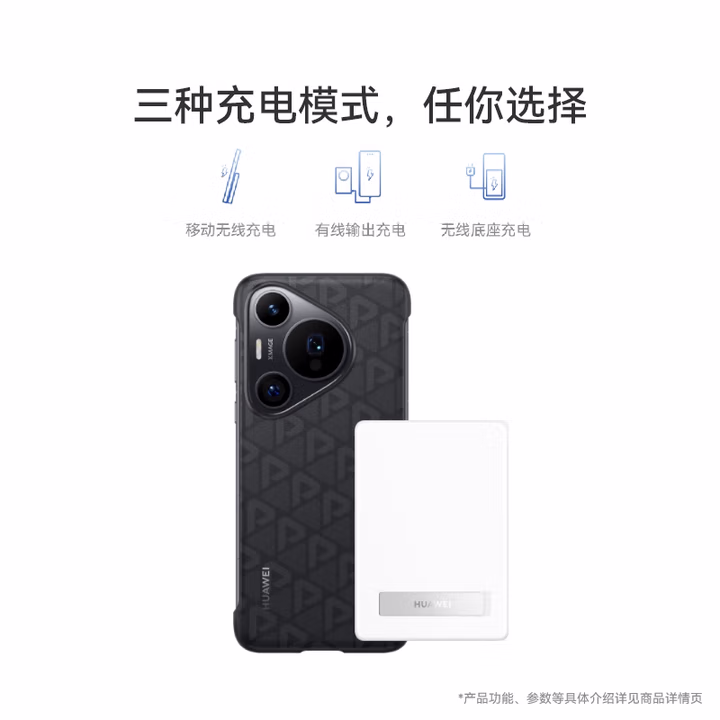 华为全能充磁吸移动电源充电宝