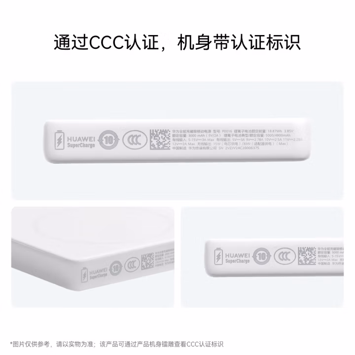 华为全能充磁吸移动电源充电宝