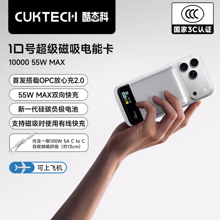酷态科10号超级磁吸电能卡