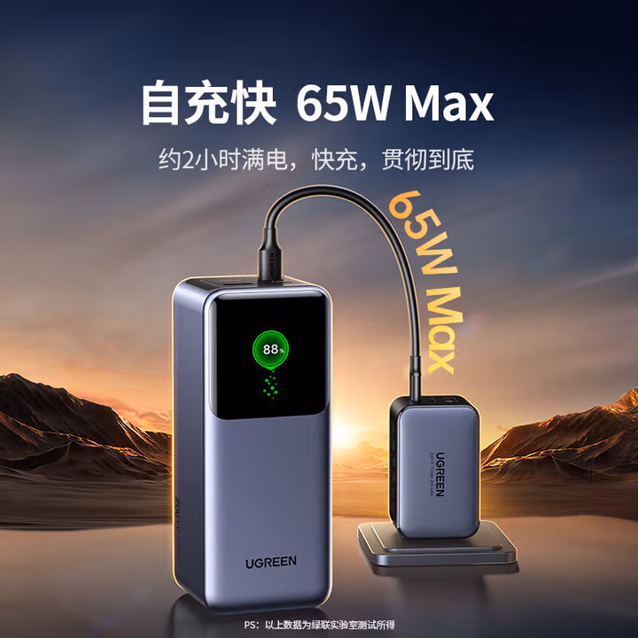 绿联能量湃Pro 200W充电宝（PB722）