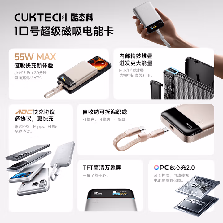 酷态科10号超级磁吸电能卡