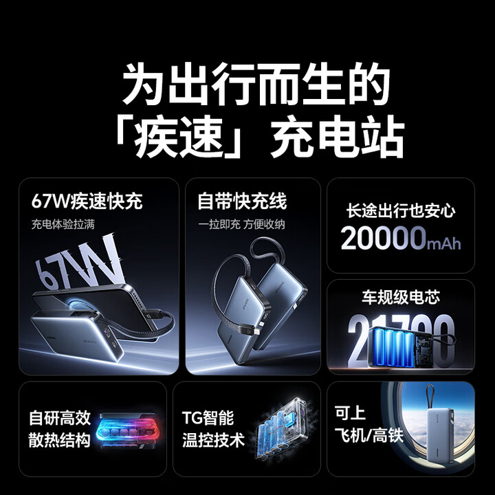 绿联67W自带线移动电源（PB550）