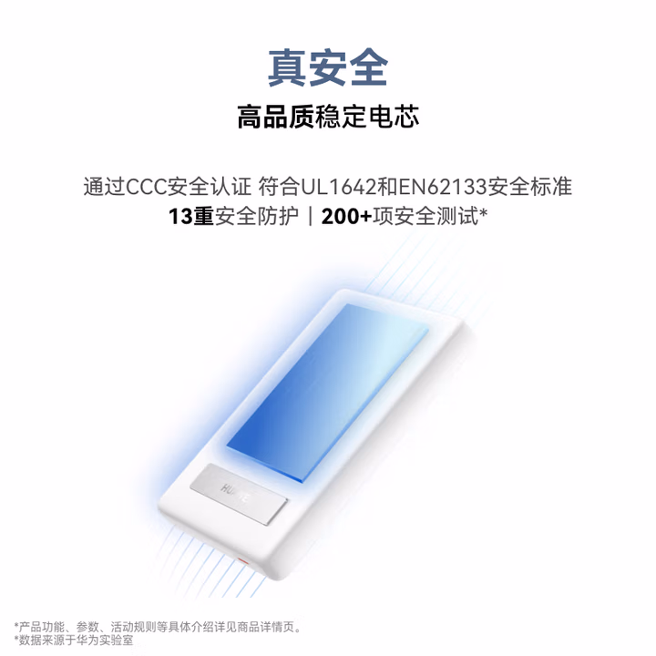 华为全能充磁吸移动电源充电宝