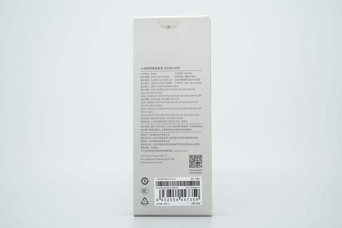 小米67W 20000mAh自带线数显充电宝 PB2067