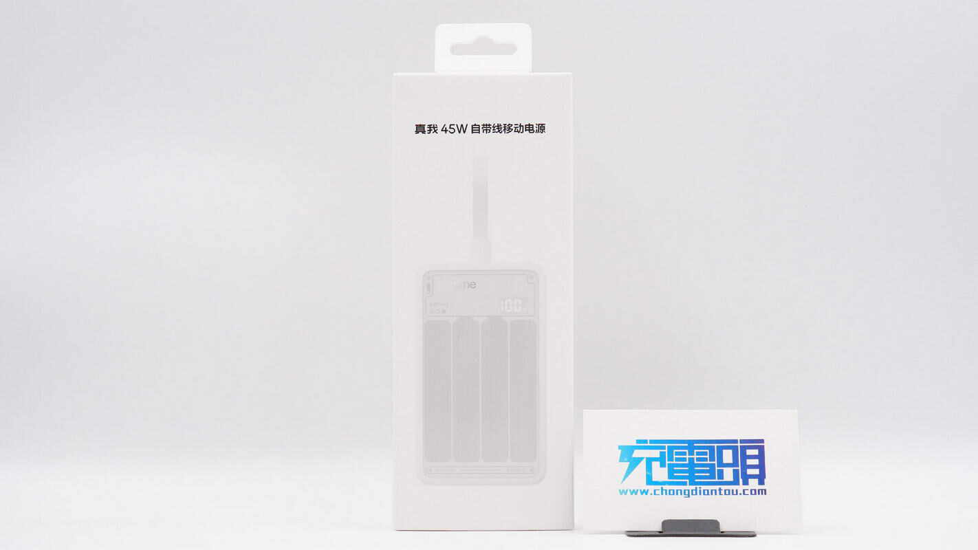 realme真我45W自带线移动电源 RMC2501