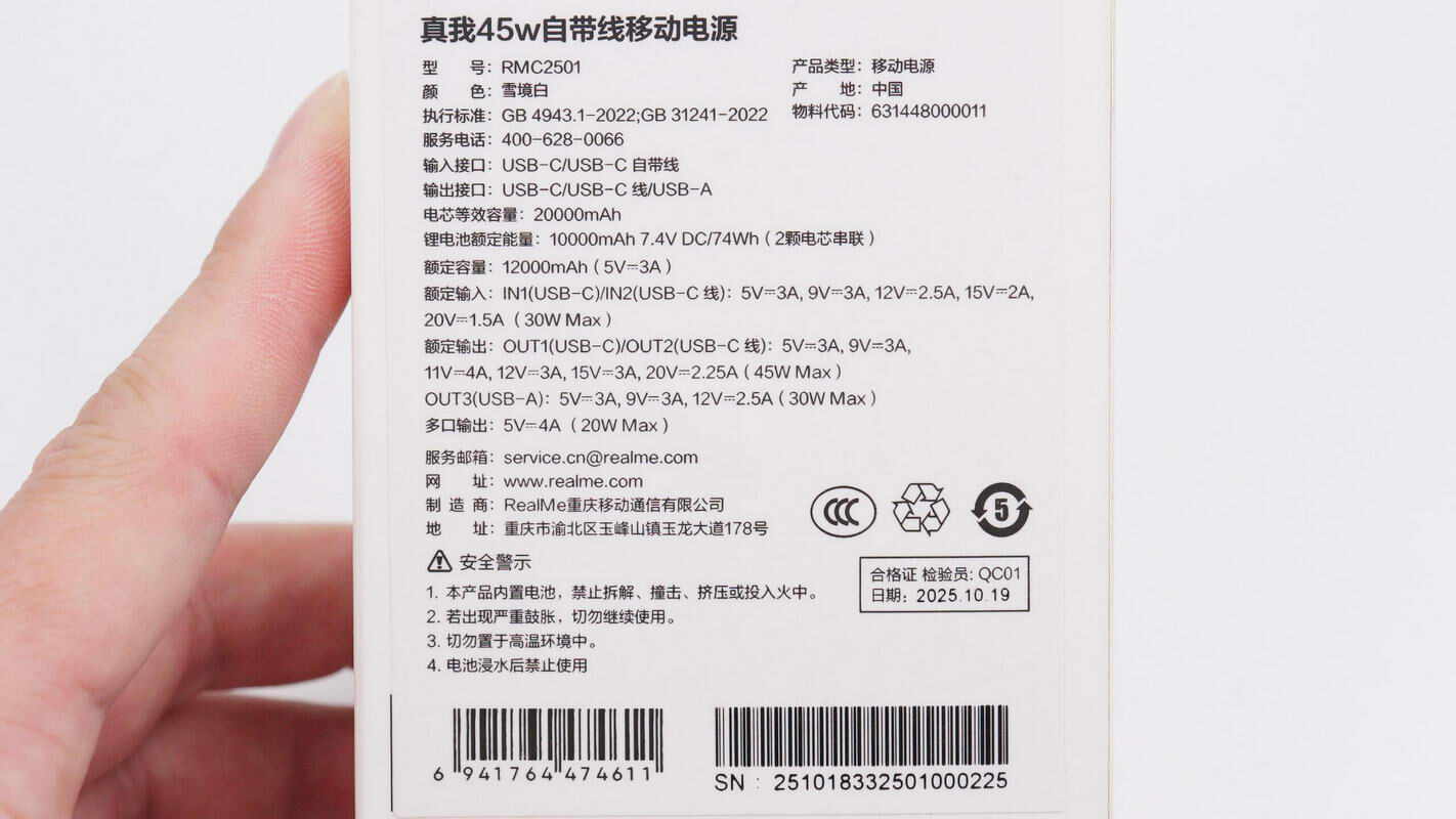 realme真我45W自带线移动电源 RMC2501