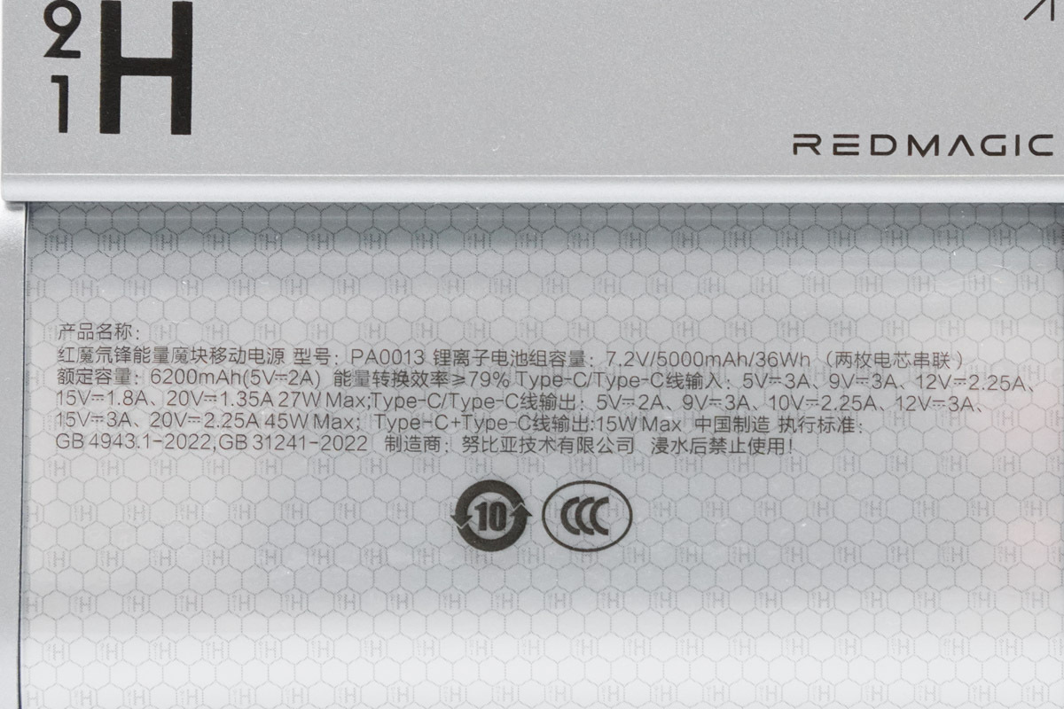 红魔氘锋能量魔块移动电源 PA0013