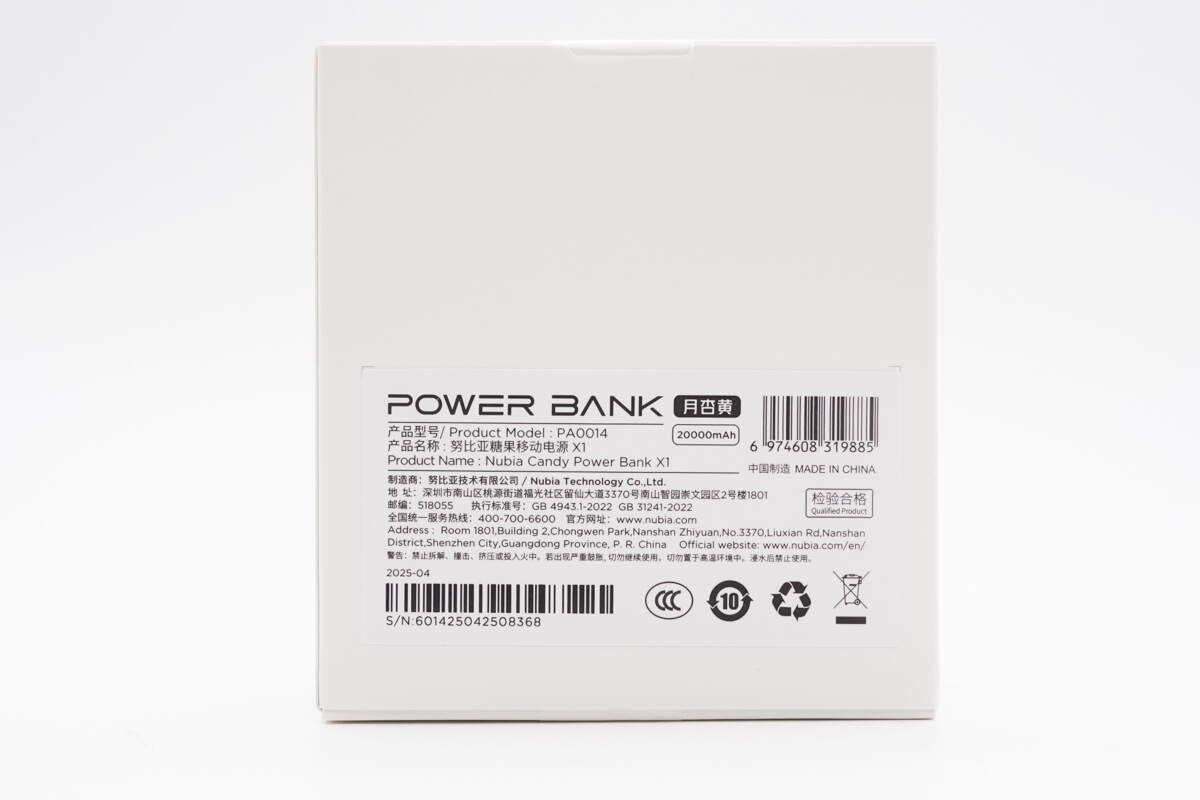 努比亚糖果移动电源X1  PA0014