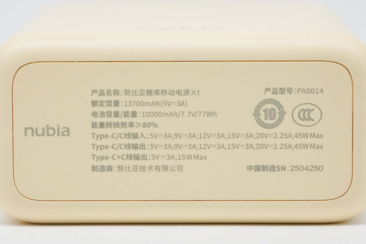 努比亚糖果移动电源X1  PA0014