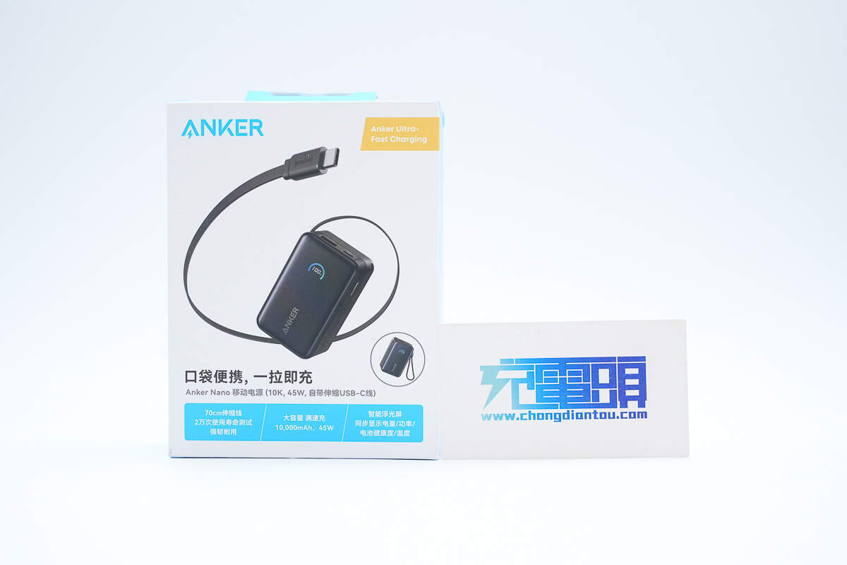 Anker Nano 45W 10000mAh拉拉线移动电源 A1638