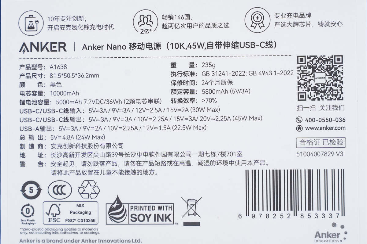 Anker Nano 45W 10000mAh拉拉线移动电源 A1638