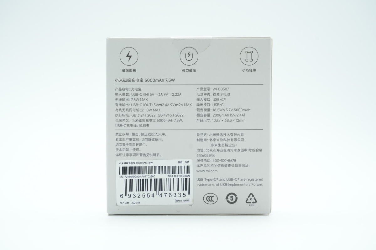 小米磁吸充电宝5000mAh 7.5W  WPB0507