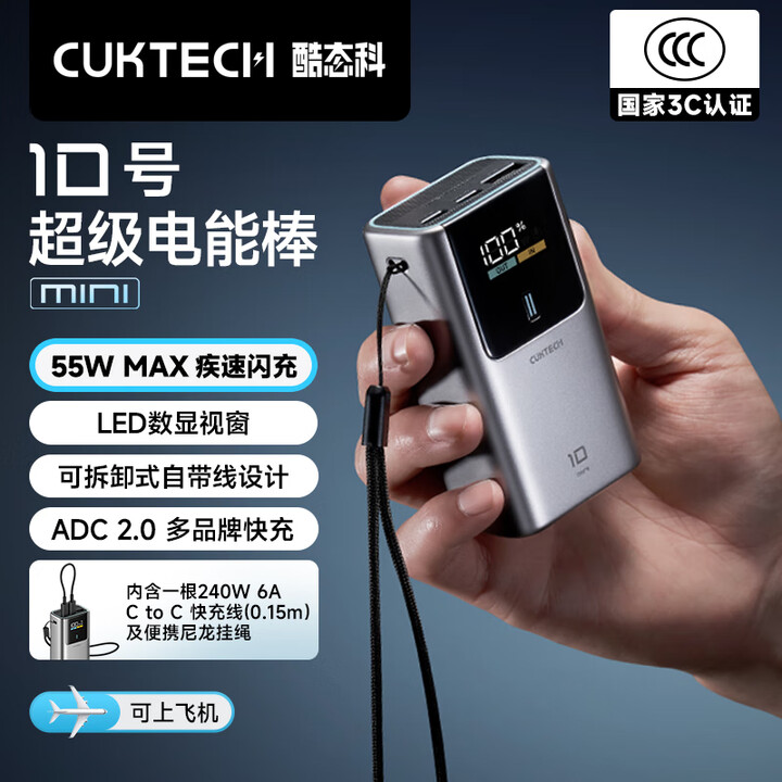 酷态科10号超级电能棒mini