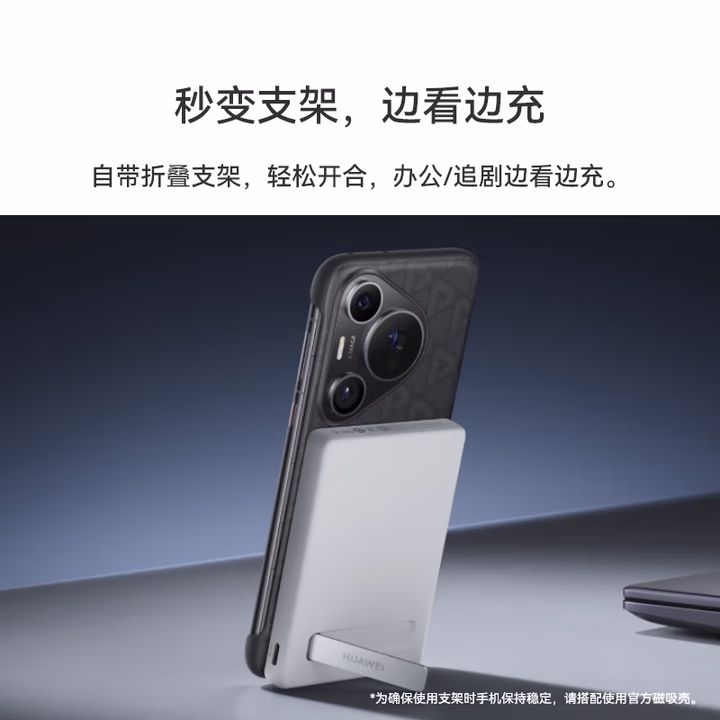 华为全能充磁吸移动电源充电宝