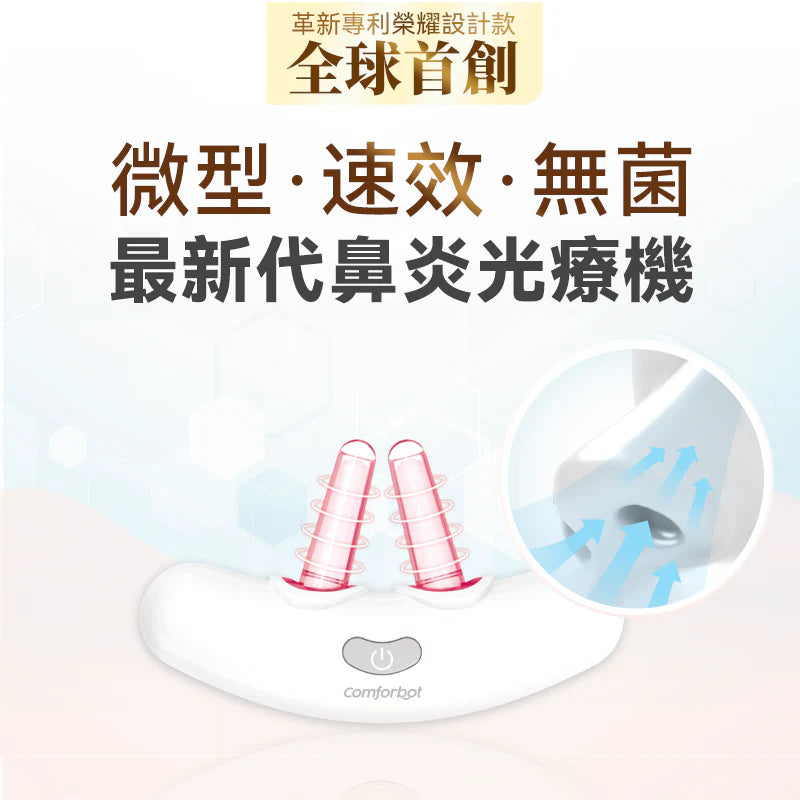 Comforbot 無線半導體光療速效無菌鼻炎理療機 [香港行貨]-DIGIBAL ONLINE