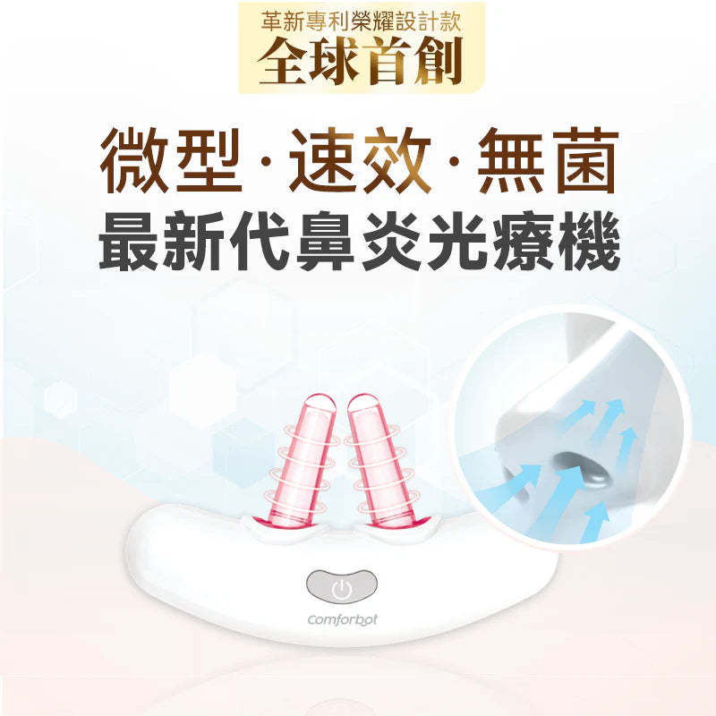 Comforbot 無線半導體光療速效無菌鼻炎理療機 [香港行貨]-DIGIBAL ONLINE