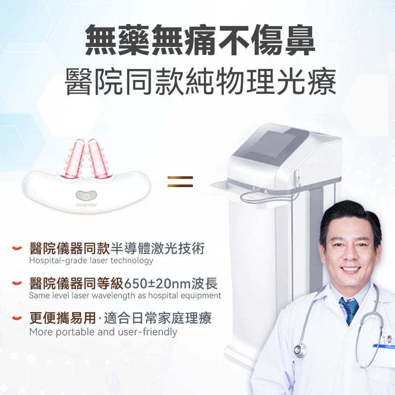 Comforbot 無線半導體光療速效無菌鼻炎理療機 [香港行貨]-DIGIBAL ONLINE