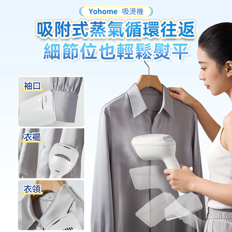 Yohome 真空吸附式直掛速熱除皺便利可拆水箱蒸氣掛燙機PRO [香港行貨一年保養]