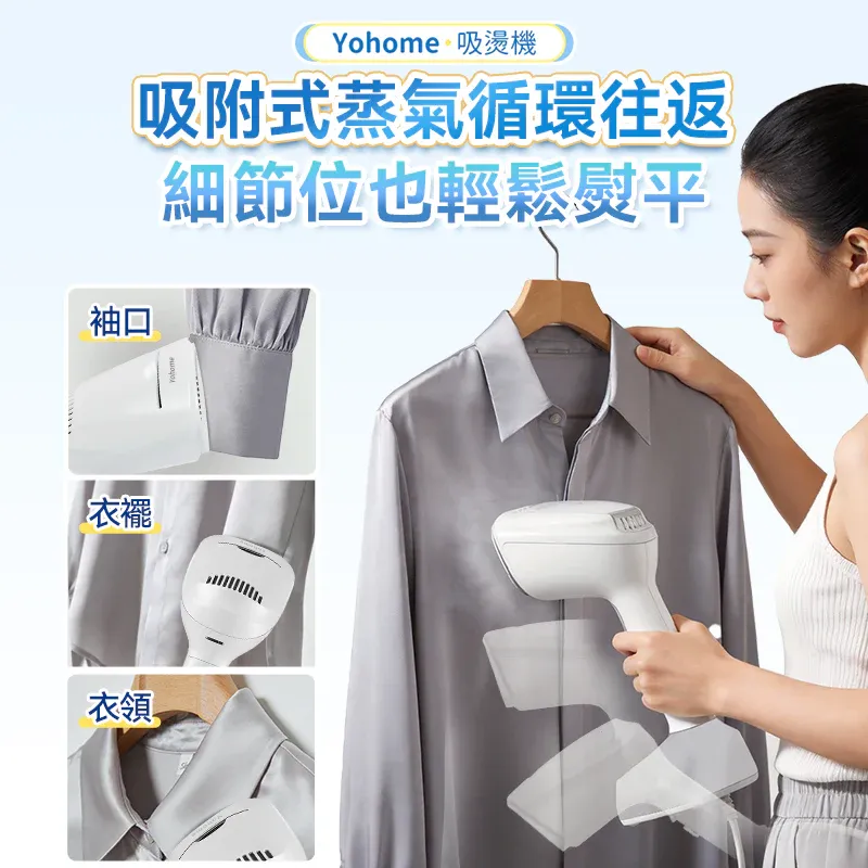 Yohome 真空吸附式直掛速熱除皺便利可拆水箱蒸氣掛燙機PRO [香港行貨一年保養]