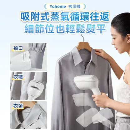 Yohome 真空吸附式直掛速熱除皺便利可拆水箱蒸氣掛燙機PRO [香港行貨一年保養]