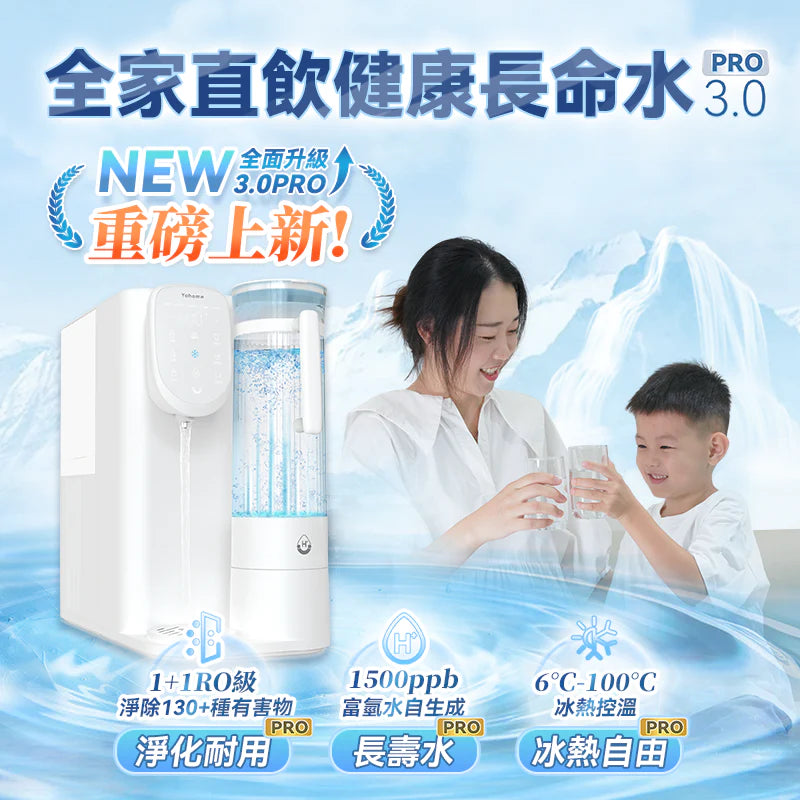 Yohome RO淨水微量元素智能速冷溫控富氫健康直飲水機 3.0 Pro [香港行貨]-DIGIBAL ONLINE