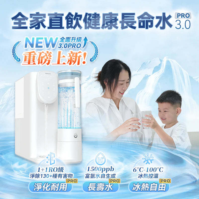 Yohome RO淨水微量元素智能速冷溫控富氫健康直飲水機 3.0 Pro [香港行貨]-DIGIBAL ONLINE